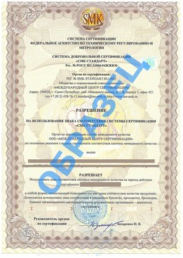 Разрешение на использование знака Сафоново Сертификат ГОСТ РВ 0015-002